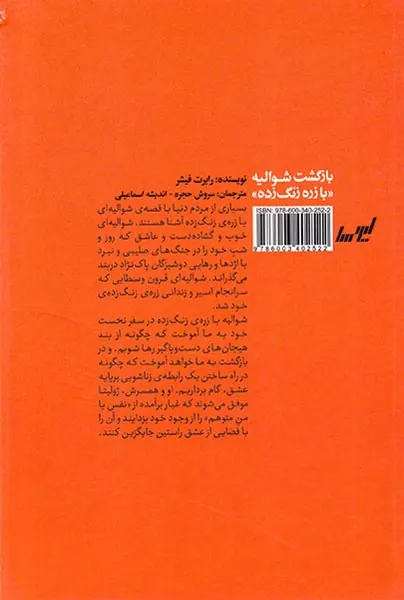 بازگشت شوالیه با زره زنگ زده